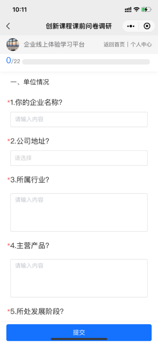 創(chuàng)新課程課前問卷調(diào)研