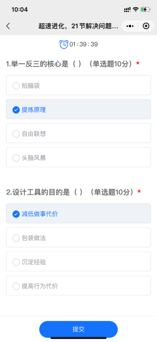 超速進(jìn)化，21節(jié)解決問題