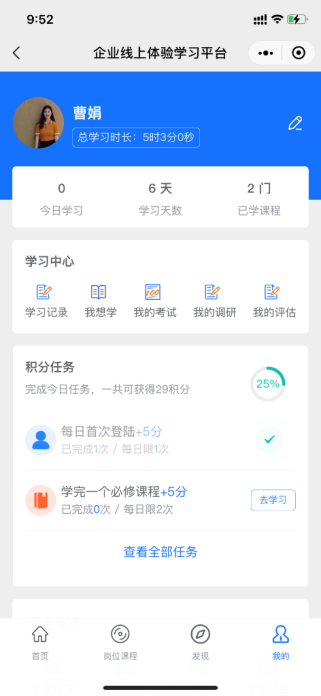 企業(yè)線上體驗學(xué)習(xí)平臺